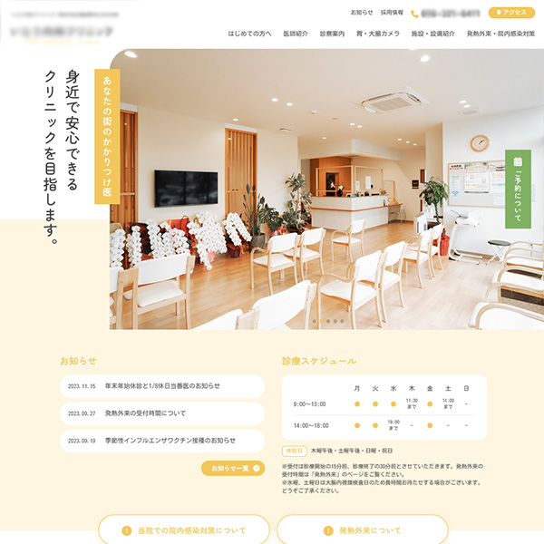 内科クリニック