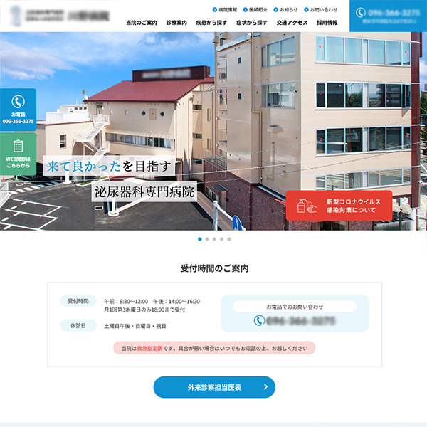 病院