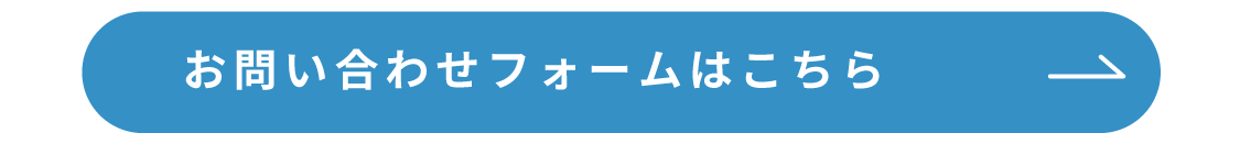 不動産物件　ビジュアル特化型LP お問い合わせ先